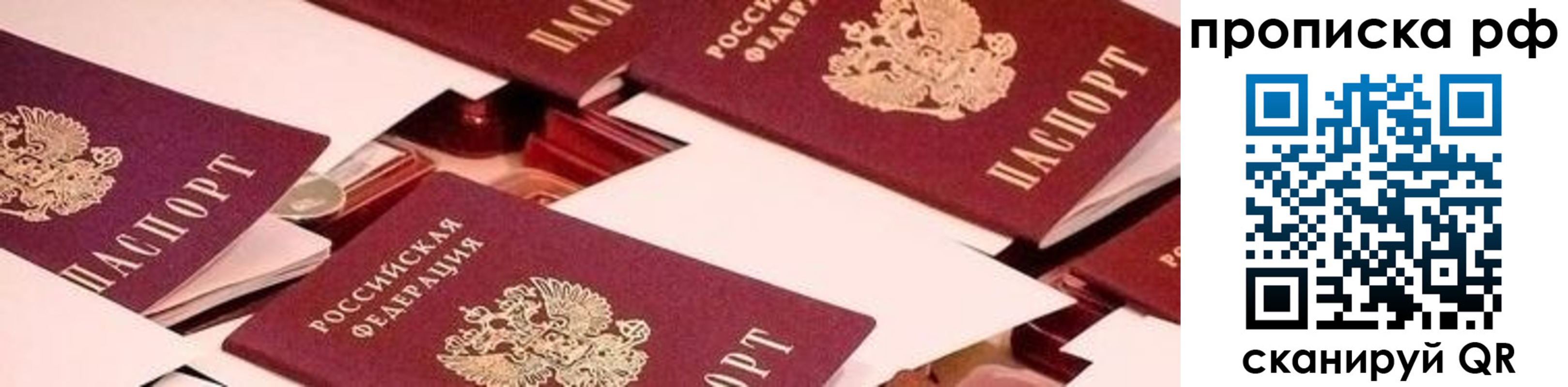 купить прописку в Тюменской области
