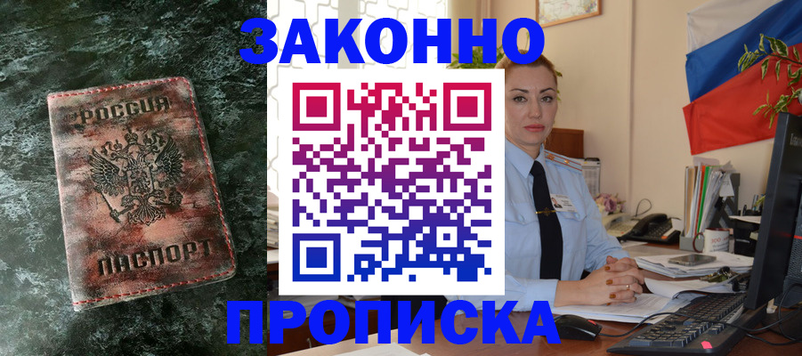 временная регистрация купить в Тюменской области
